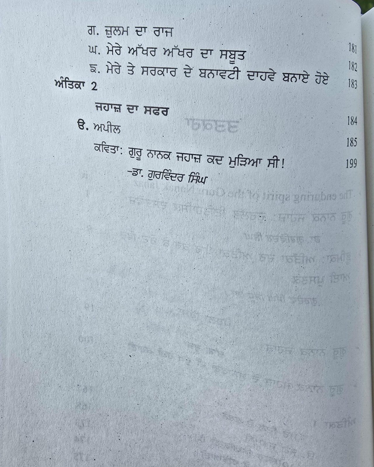 Guru Nanak Jahaz Punjabi Book Baba Gurdit Singh Sikh History Panjabi Literature B57
