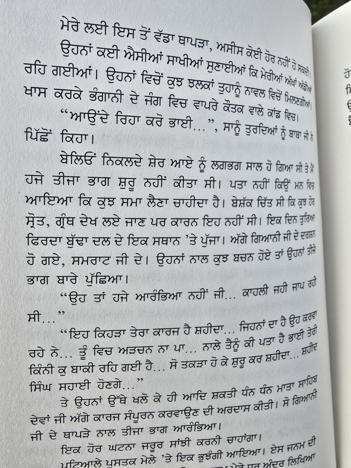 Charay Turang Udavay Baaz Novel Jagdeep Singh Punjabi book Panjabi Literature MH