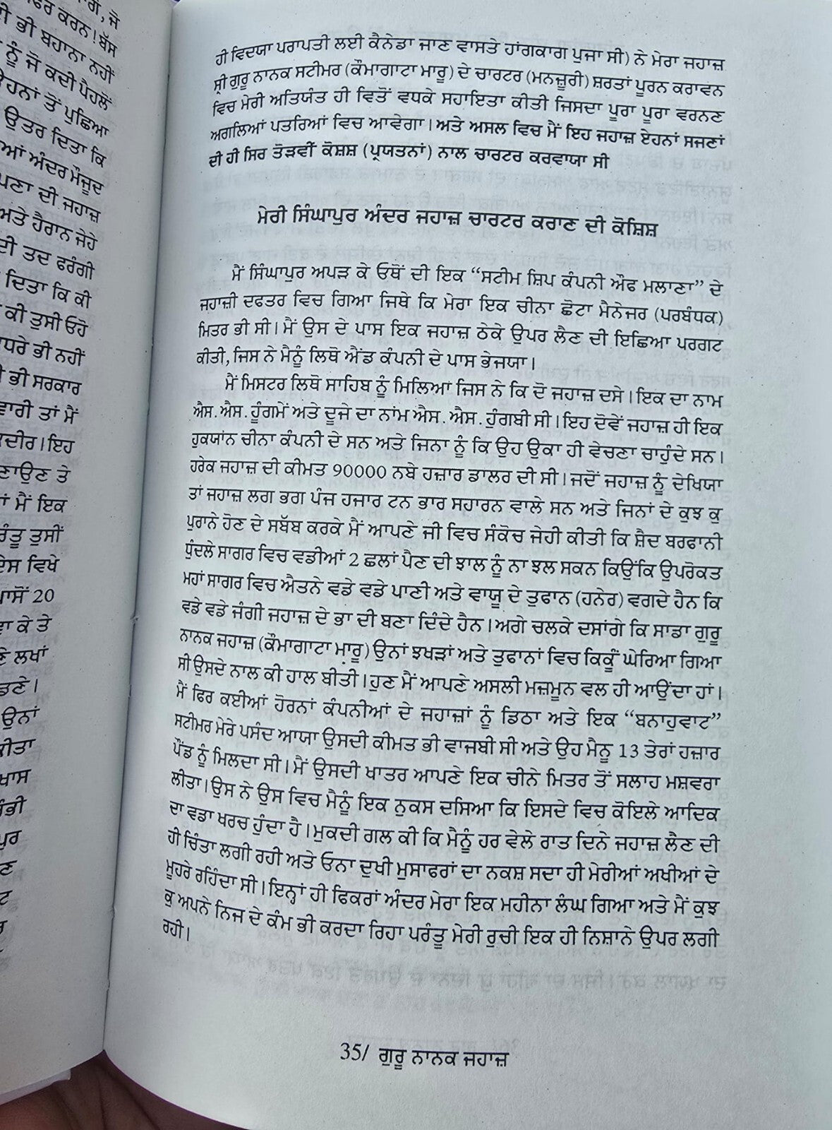 Guru Nanak Jahaz Punjabi Book Baba Gurdit Singh Sikh History Panjabi Literature B57