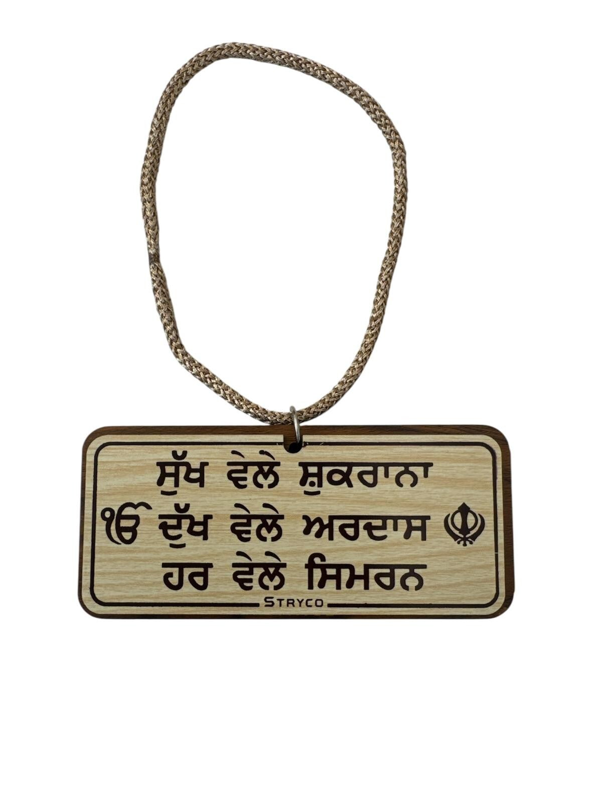 Sikh Wooden Hanger Car Mirror Ornament Punjabi Dukh Vele Ardaas Pendant ZZ5 NEW