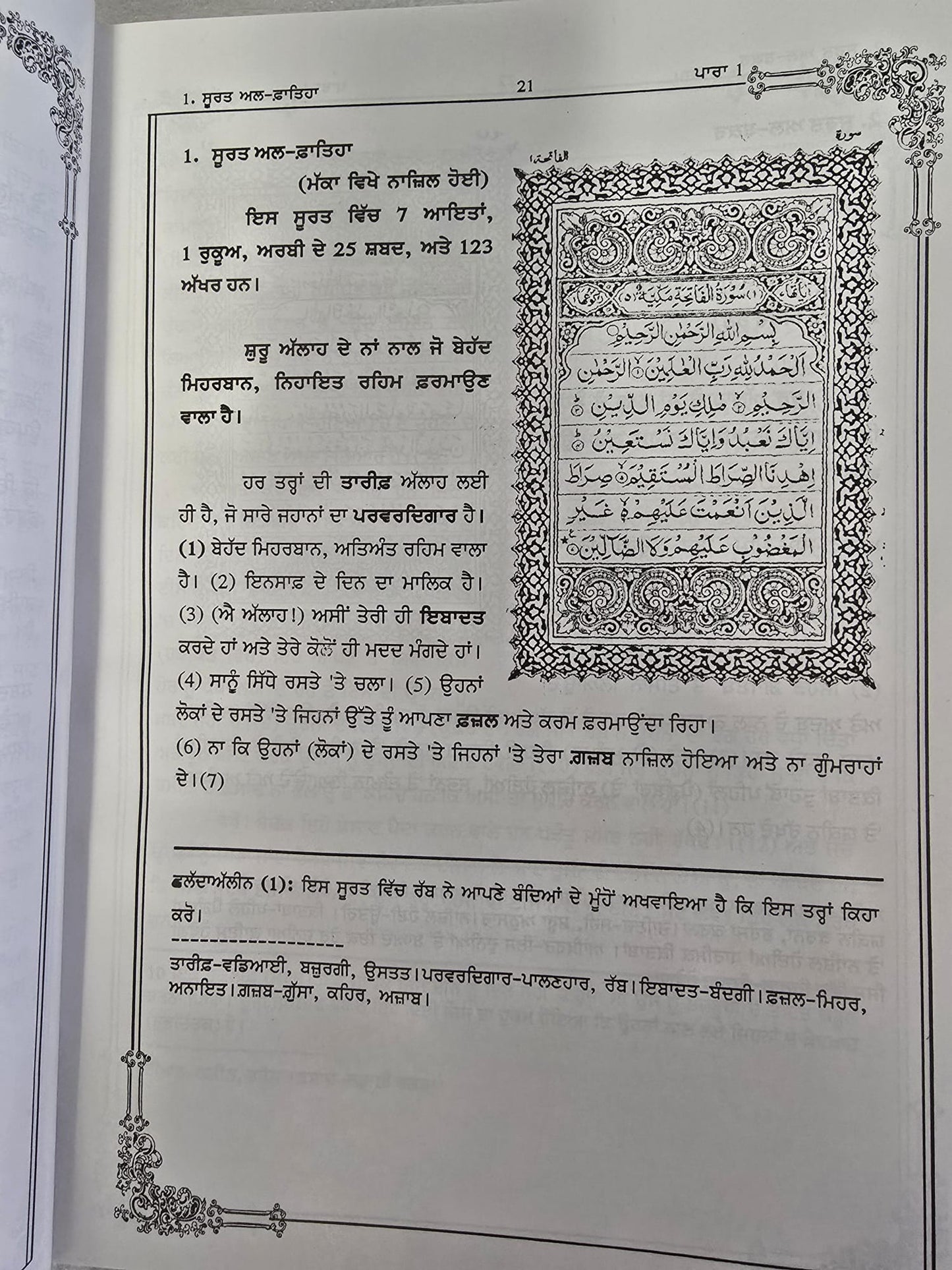 The quran majeed punjabi translation sacred muslim book koran shareef islam mi