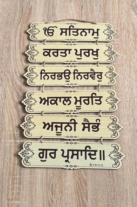 Wooden Sikh Plaque Mool Mantar Mantra Door Wall Hanging Home Decor Gift TTT3 NEW