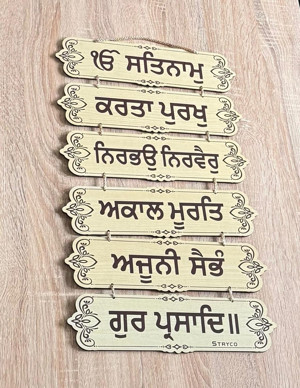 Wooden Sikh Plaque Mool Mantar Mantra Door Wall Hanging Home Decor Gift TTT3 NEW