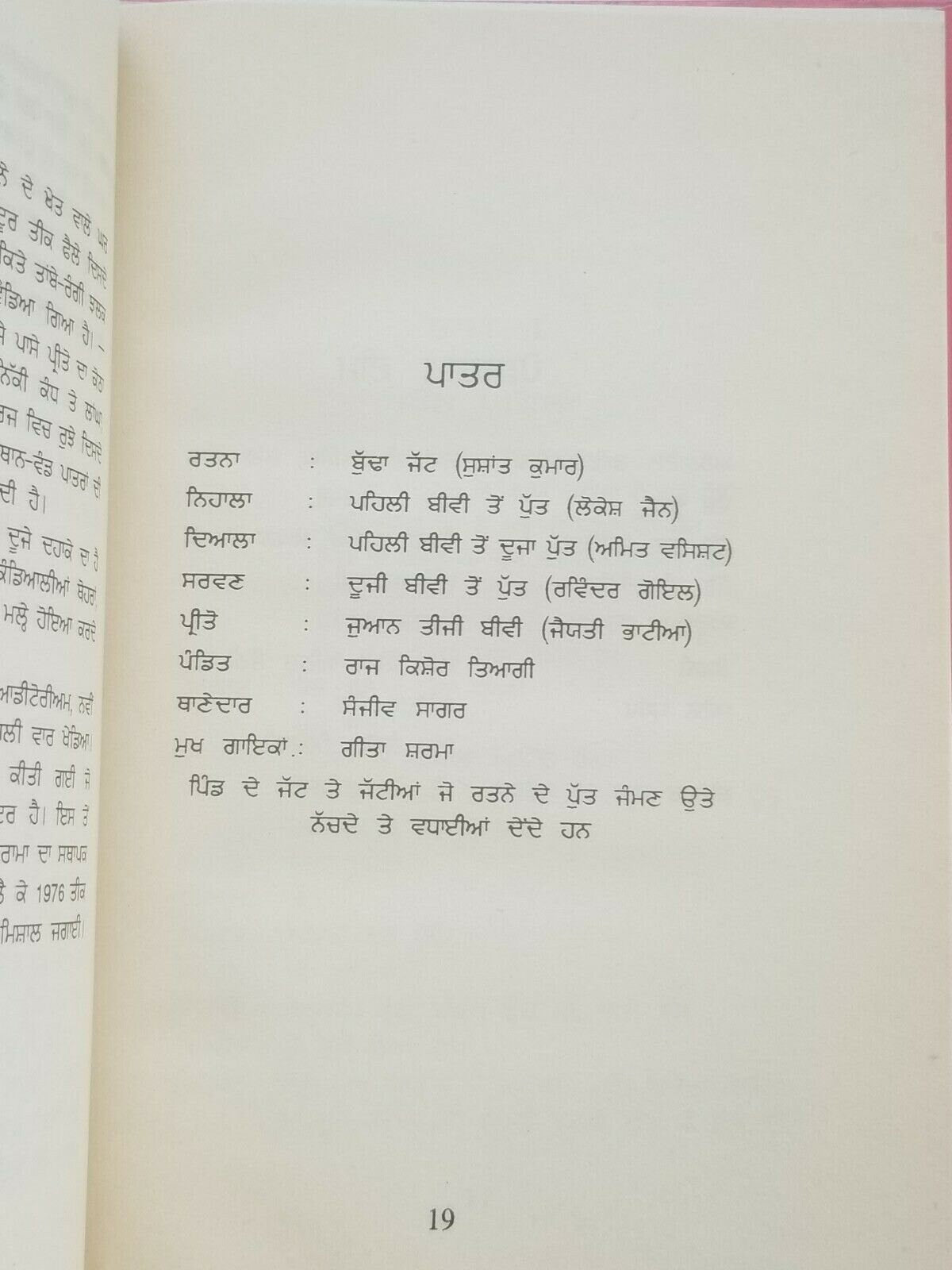 Balday tibbay drama punjabi reading book balwant gargi panjabi literature new b5