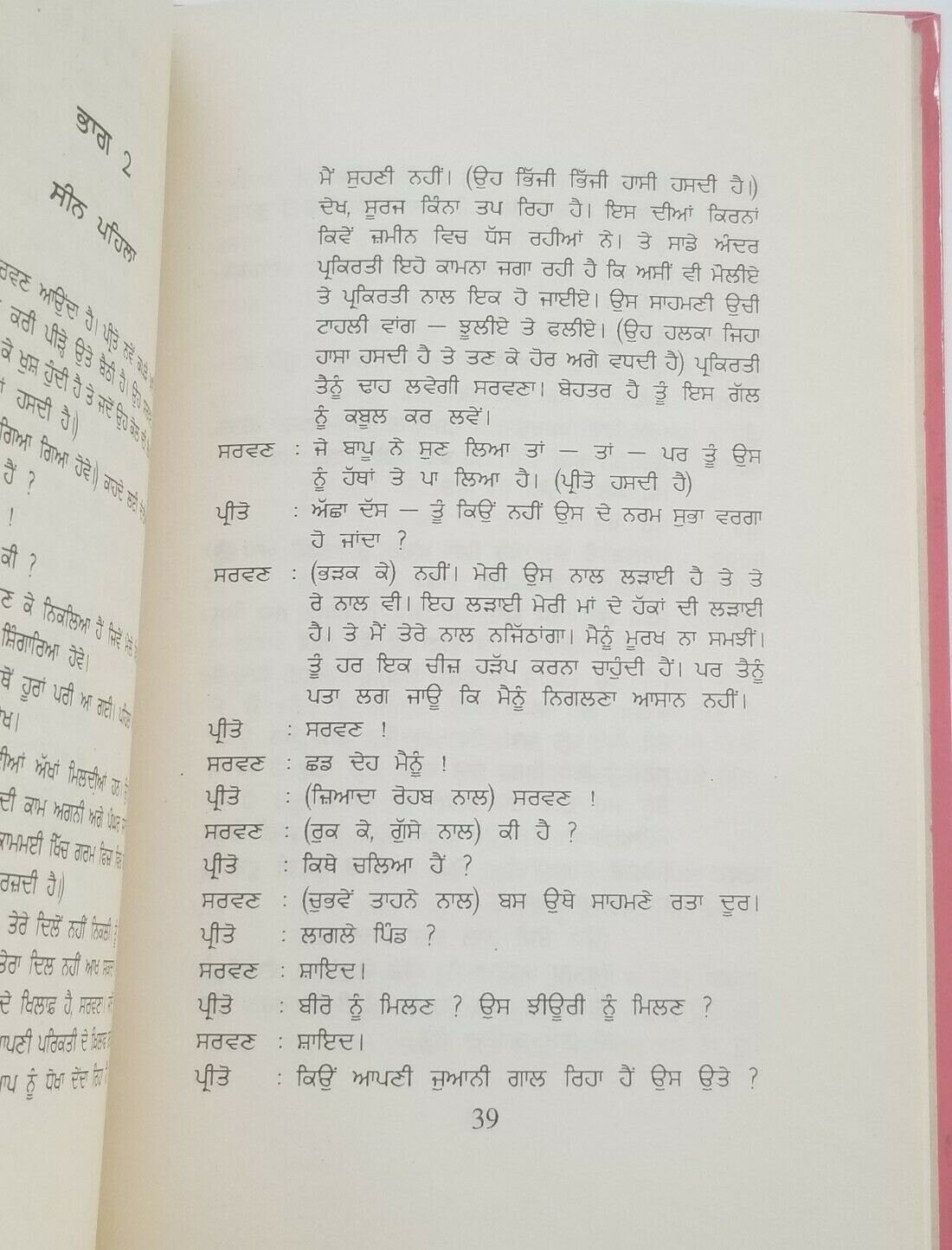 Balday tibbay drama punjabi reading book balwant gargi panjabi literature new b5