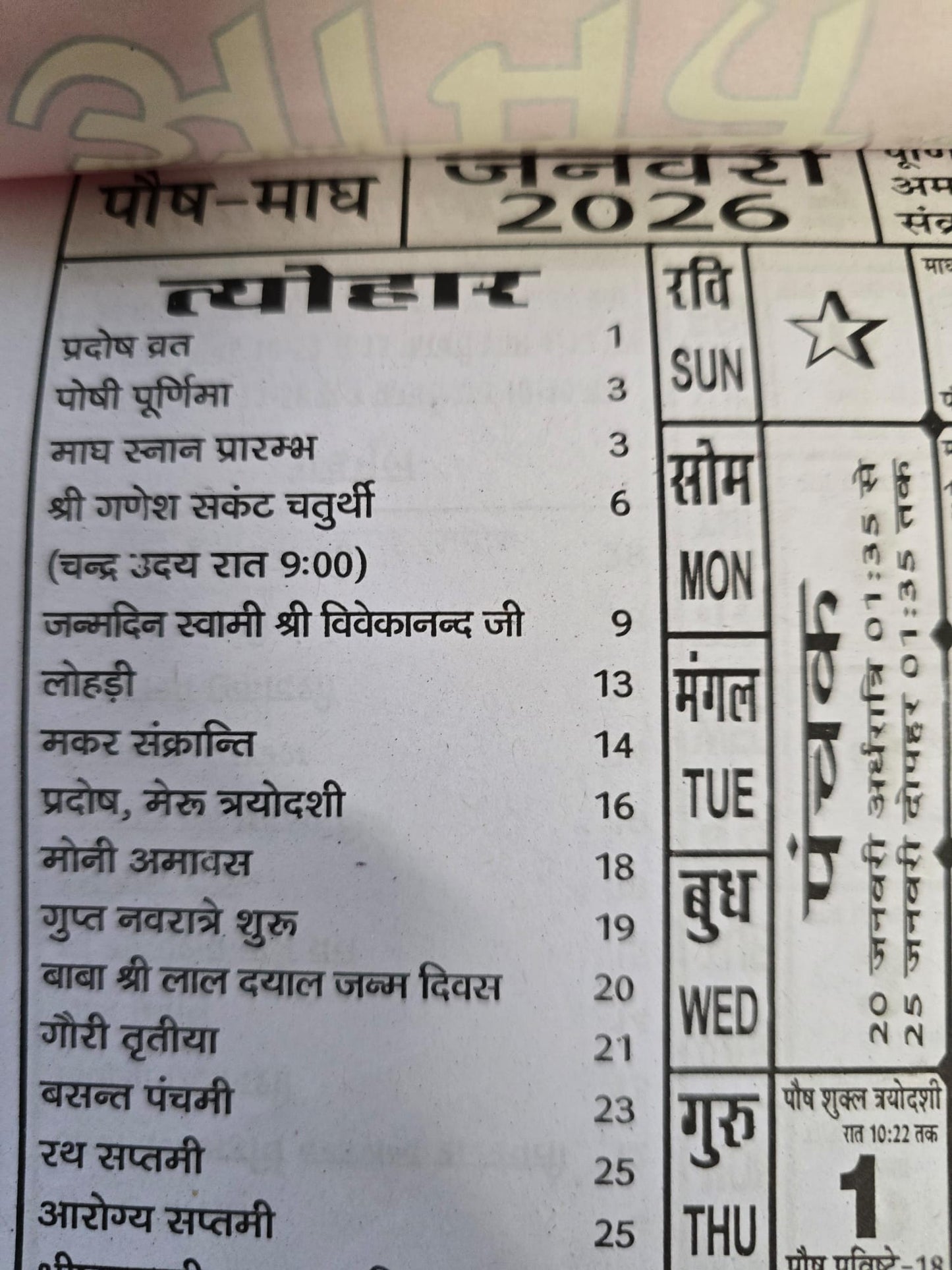 Amit Jantari Sikh Nanakshahi New Year 2026 Calendar in Hindi Hindu Festivals B51