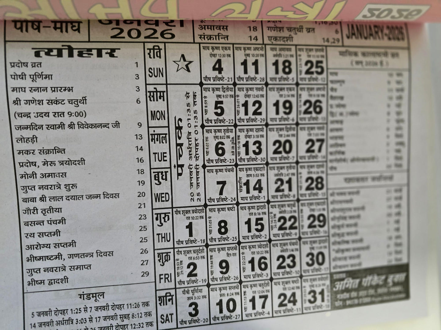 Amit Jantari Sikh Nanakshahi New Year 2026 Calendar in Hindi Hindu Festivals B51