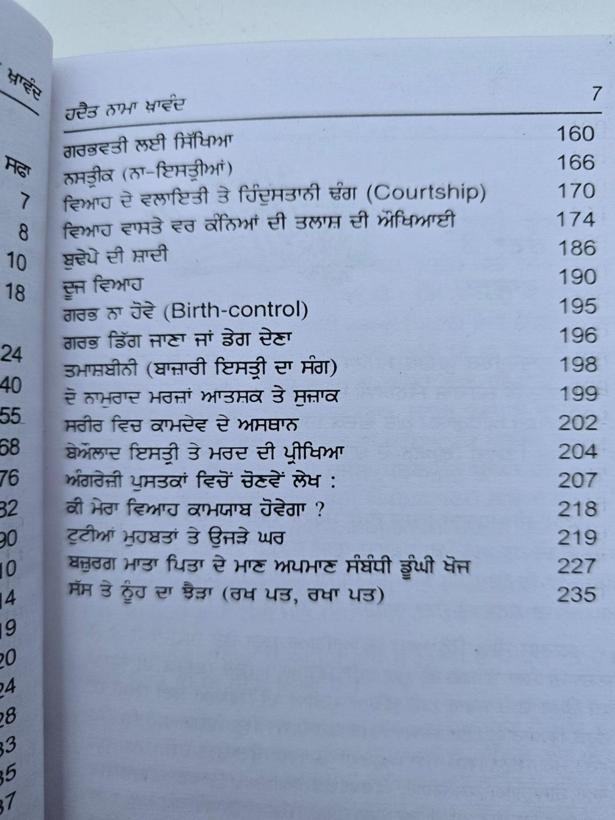 Hadat Nama Khawand Punjabi Enjoy Happy Married Life Tips Husband Gurmukhi Book M