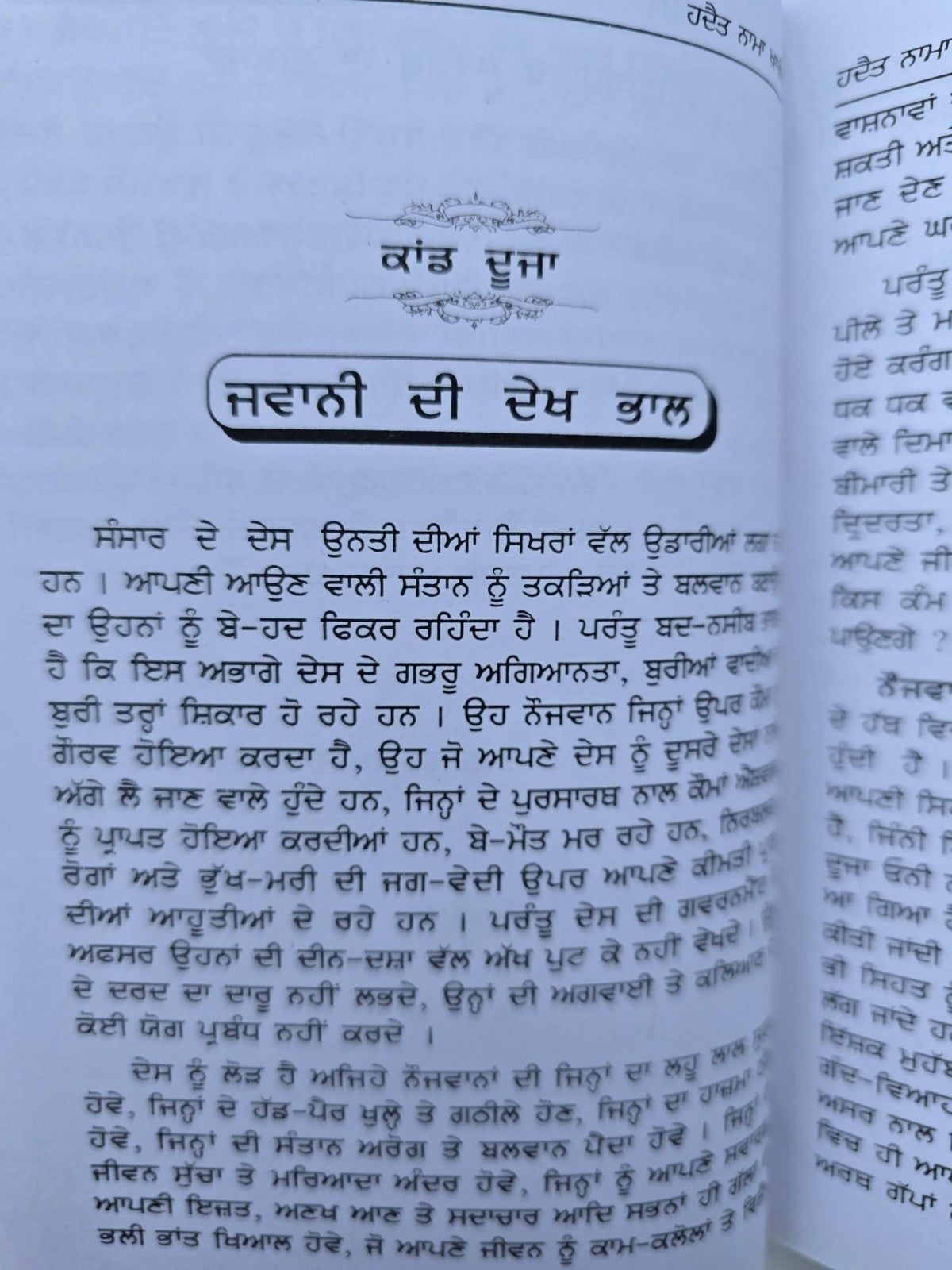 Hadat Nama Khawand Punjabi Enjoy Happy Married Life Tips Husband Gurmukhi Book M