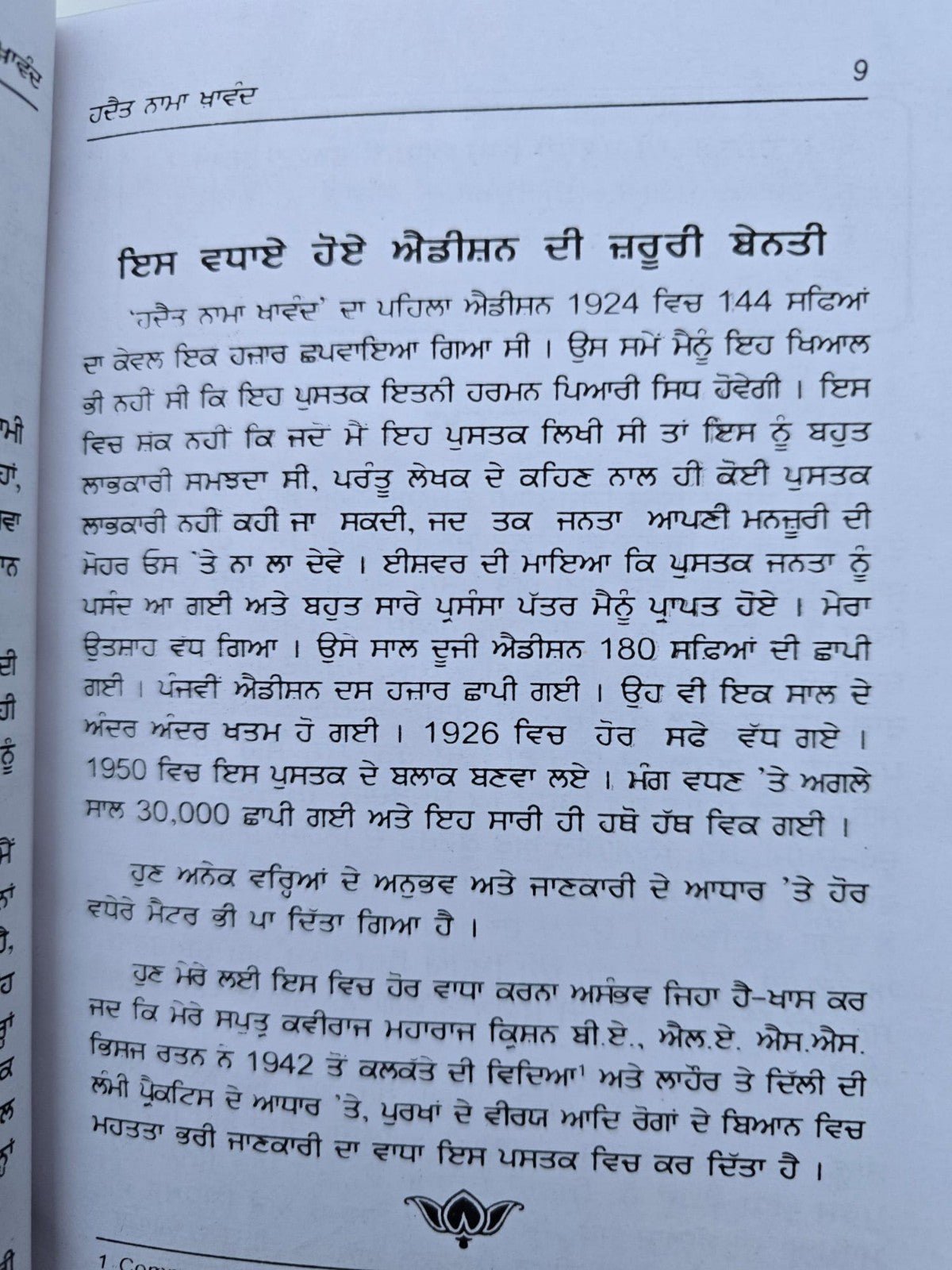 Hadat Nama Khawand Punjabi Enjoy Happy Married Life Tips Husband Gurmukhi Book M