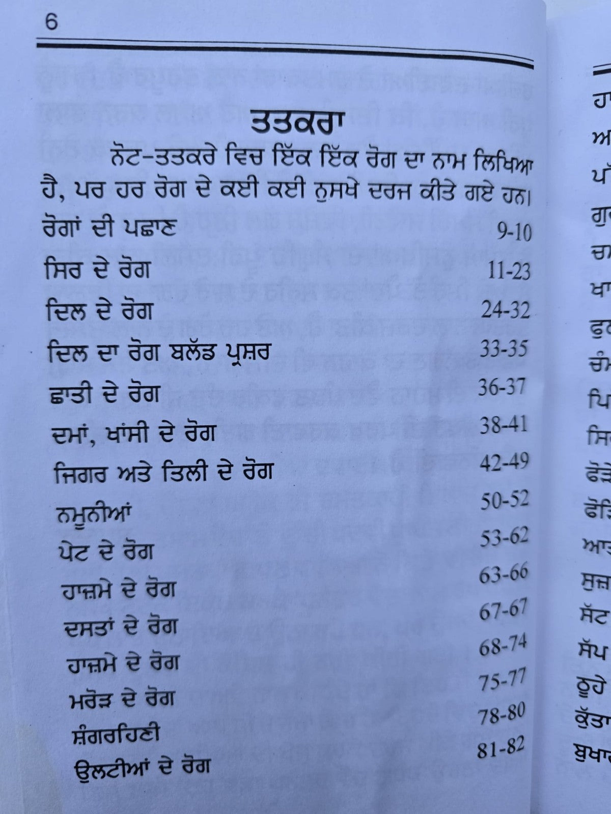 Gharelu Hakeemi Totke Dhanantar Vaid Desi Home Remedies Punjabi Gurmukhi Book M
