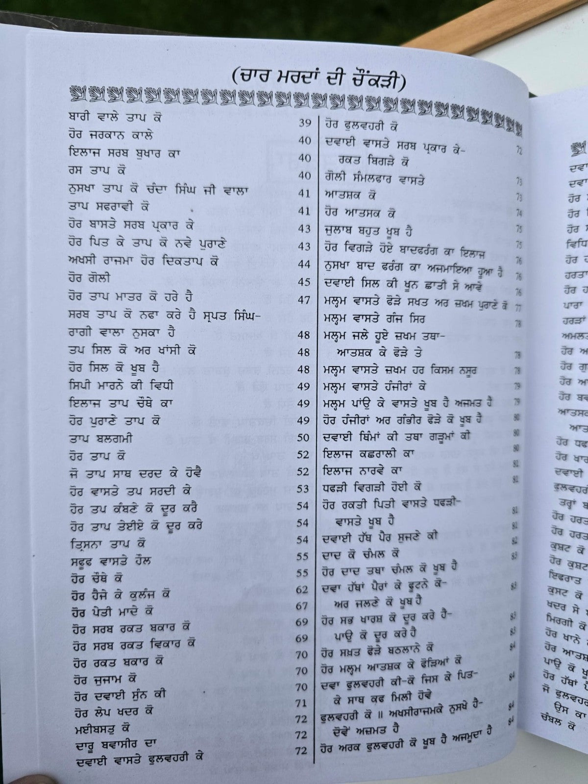 Hikmat Di Lajawab Pustak Desi Gharelu Nuskhe Herbal Remedies Punjabi Book MD22