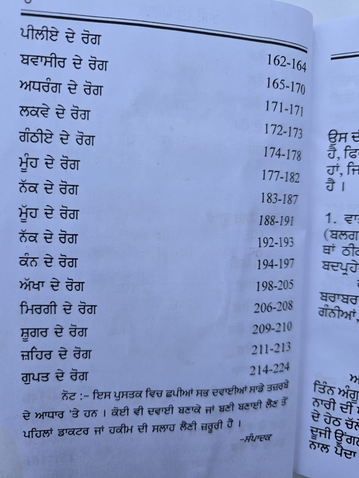Gharelu Hakeemi Totke Dhanantar Vaid Desi Home Remedies Punjabi Gurmukhi Book M