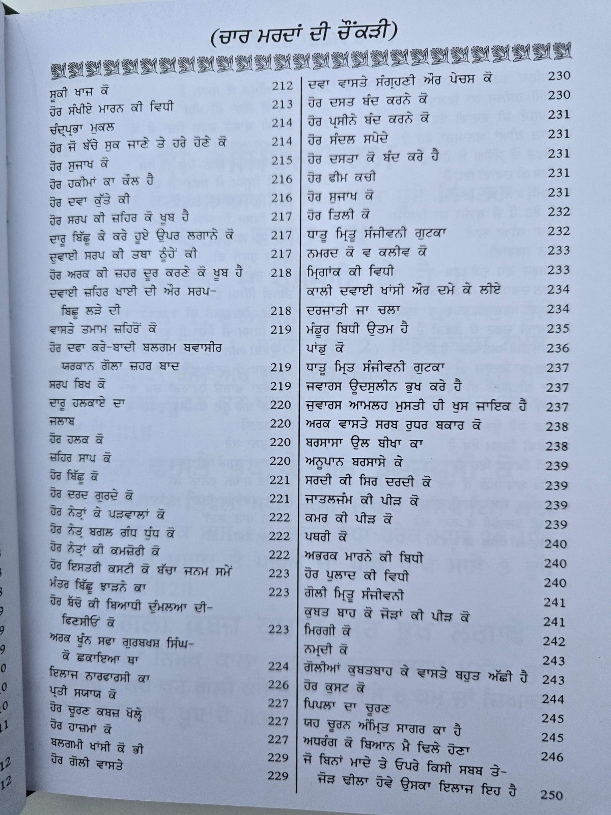 Hikmat Di Lajawab Pustak Desi Gharelu Nuskhe Herbal Remedies Punjabi Book MD22