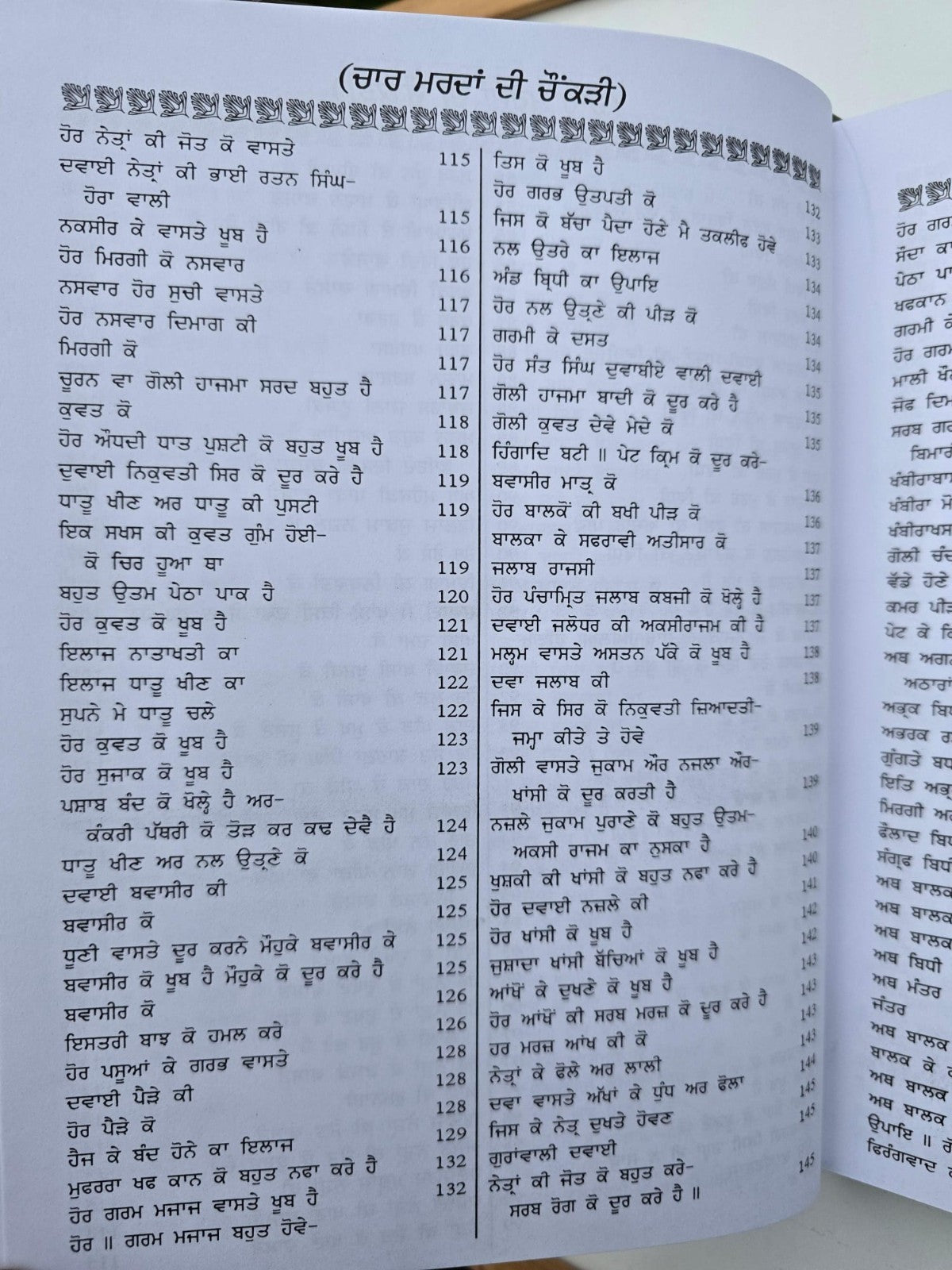 Hikmat Di Lajawab Pustak Desi Gharelu Nuskhe Herbal Remedies Punjabi Book MD22