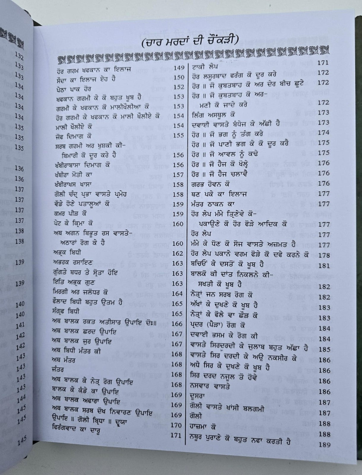 Hikmat Di Lajawab Pustak Desi Gharelu Nuskhe Herbal Remedies Punjabi Book MD22