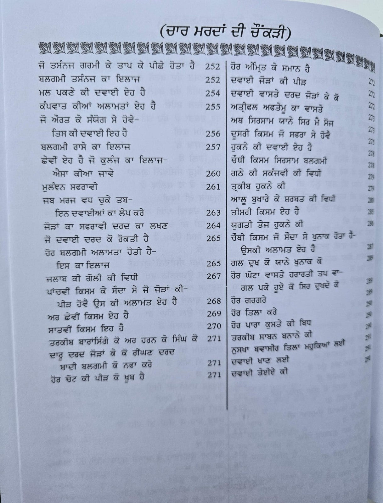 Hikmat Di Lajawab Pustak Desi Gharelu Nuskhe Herbal Remedies Punjabi Book MD22