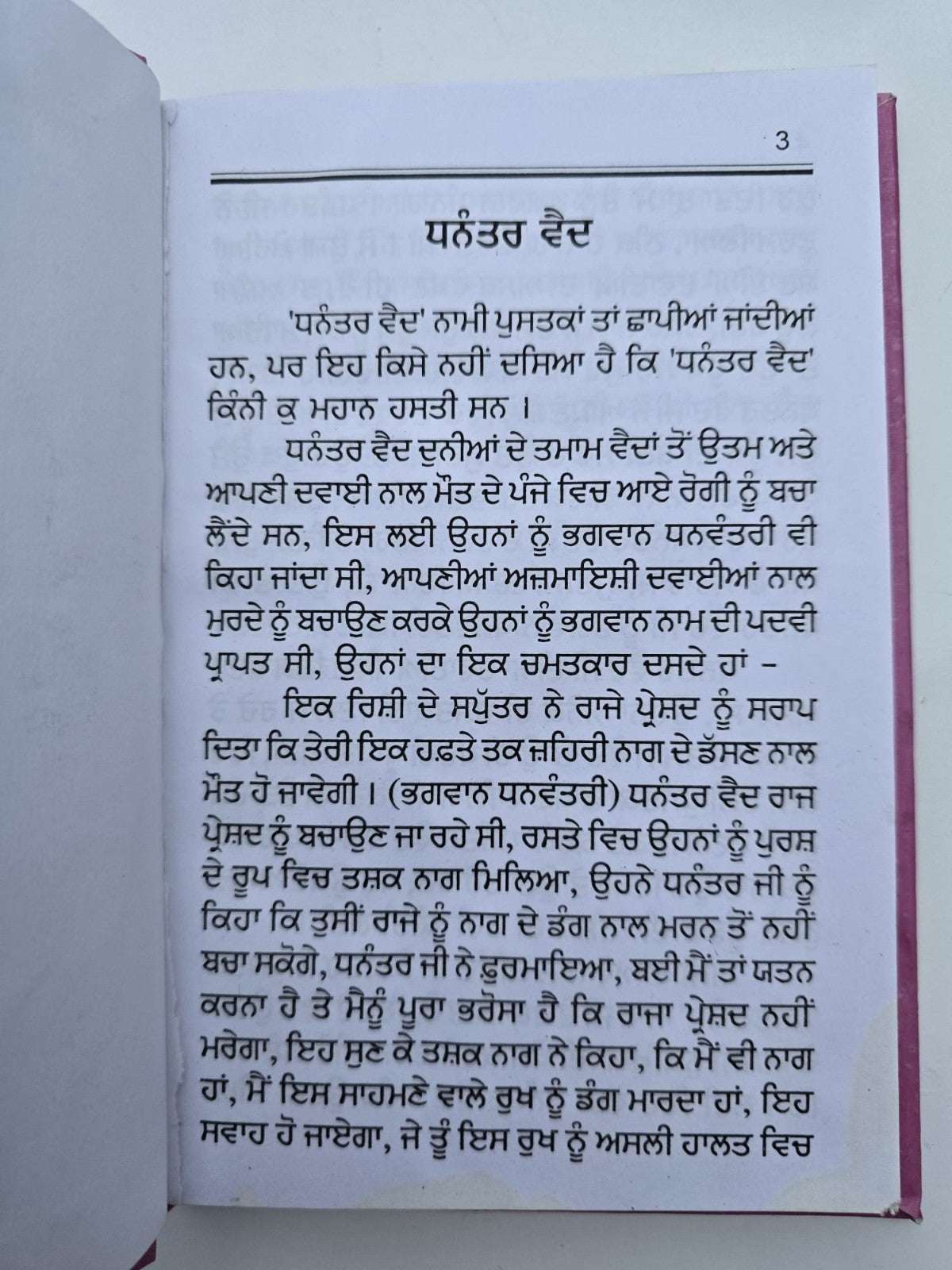 Gharelu Hakeemi Totke Dhanantar Vaid Desi Home Remedies Punjabi Gurmukhi Book M