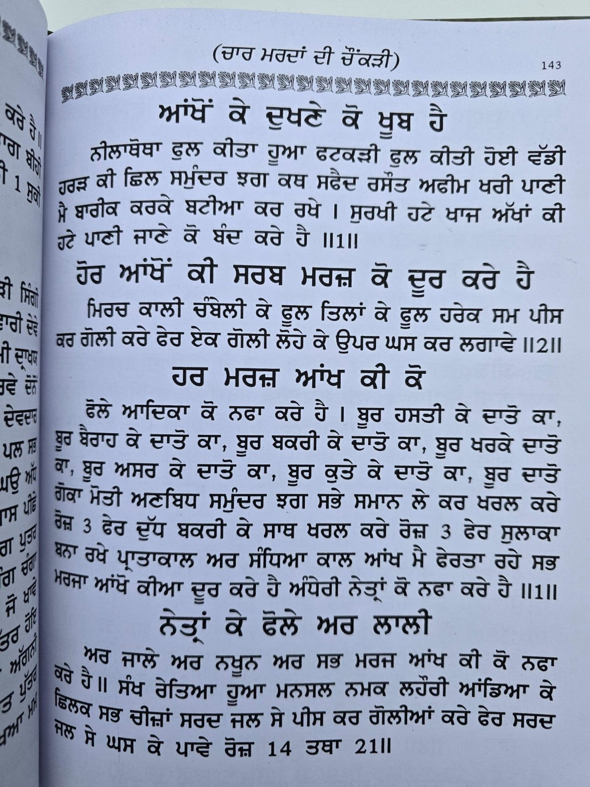 Hikmat Di Lajawab Pustak Desi Gharelu Nuskhe Herbal Remedies Punjabi Book MD22