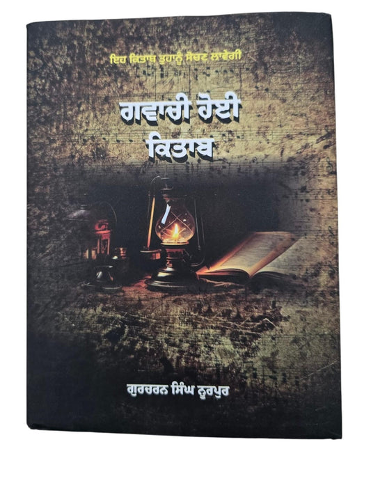 Gawachi Hoi Kitab Punjabi Book Gurcharan Singh Nurpur Motivational Panjabi MD26