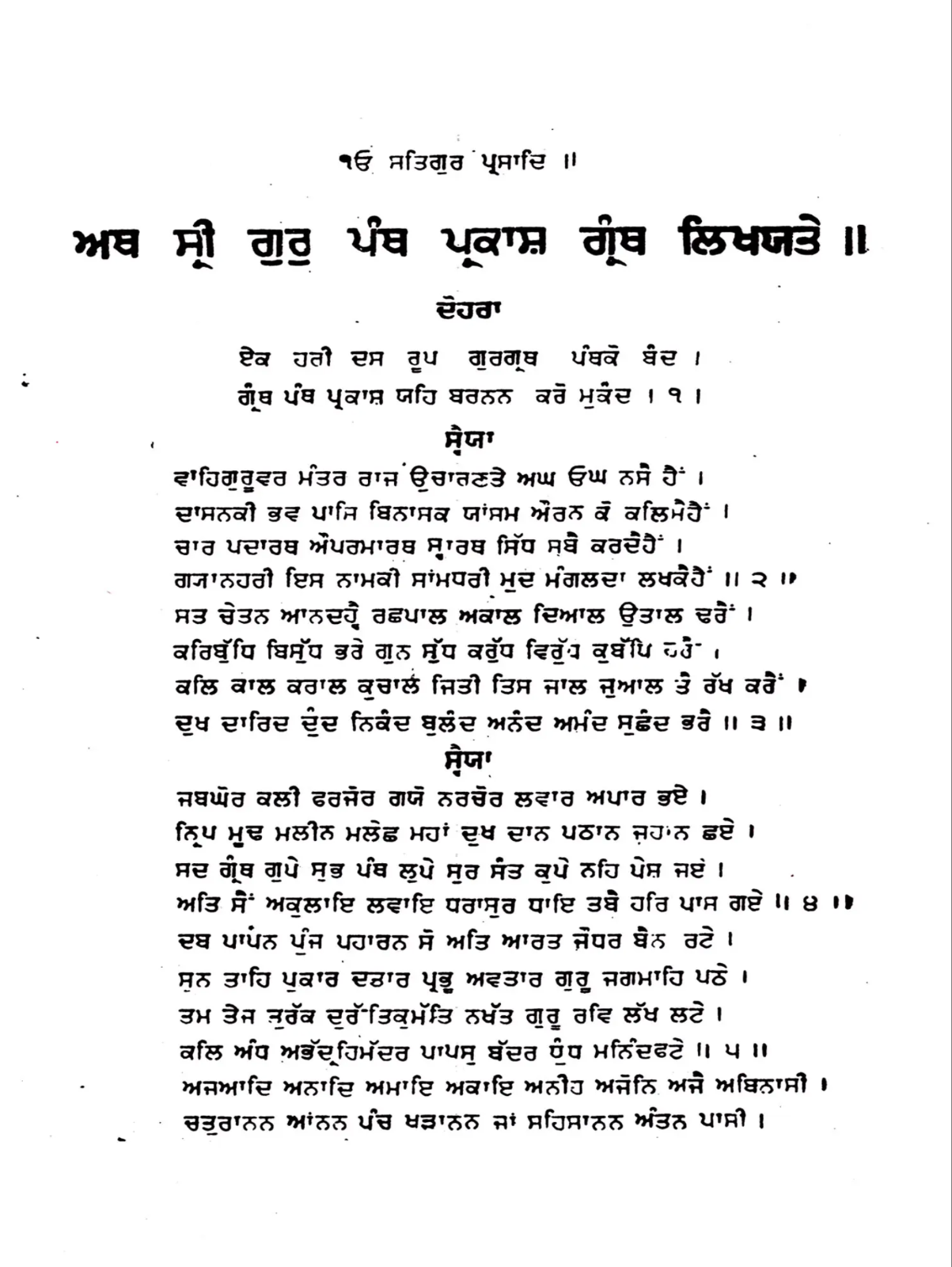 Panth Prakash Punjabi Gurmukhi Sikh Literature Book Giani Giyan Singh Panjabi MD