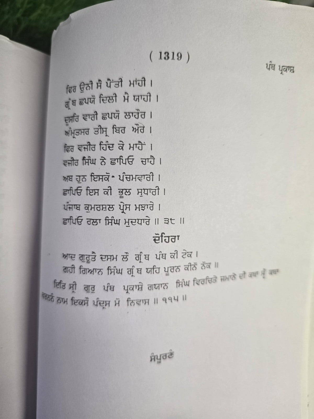 Panth Prakash Punjabi Gurmukhi Sikh Literature Book Giani Giyan Singh Panjabi MD