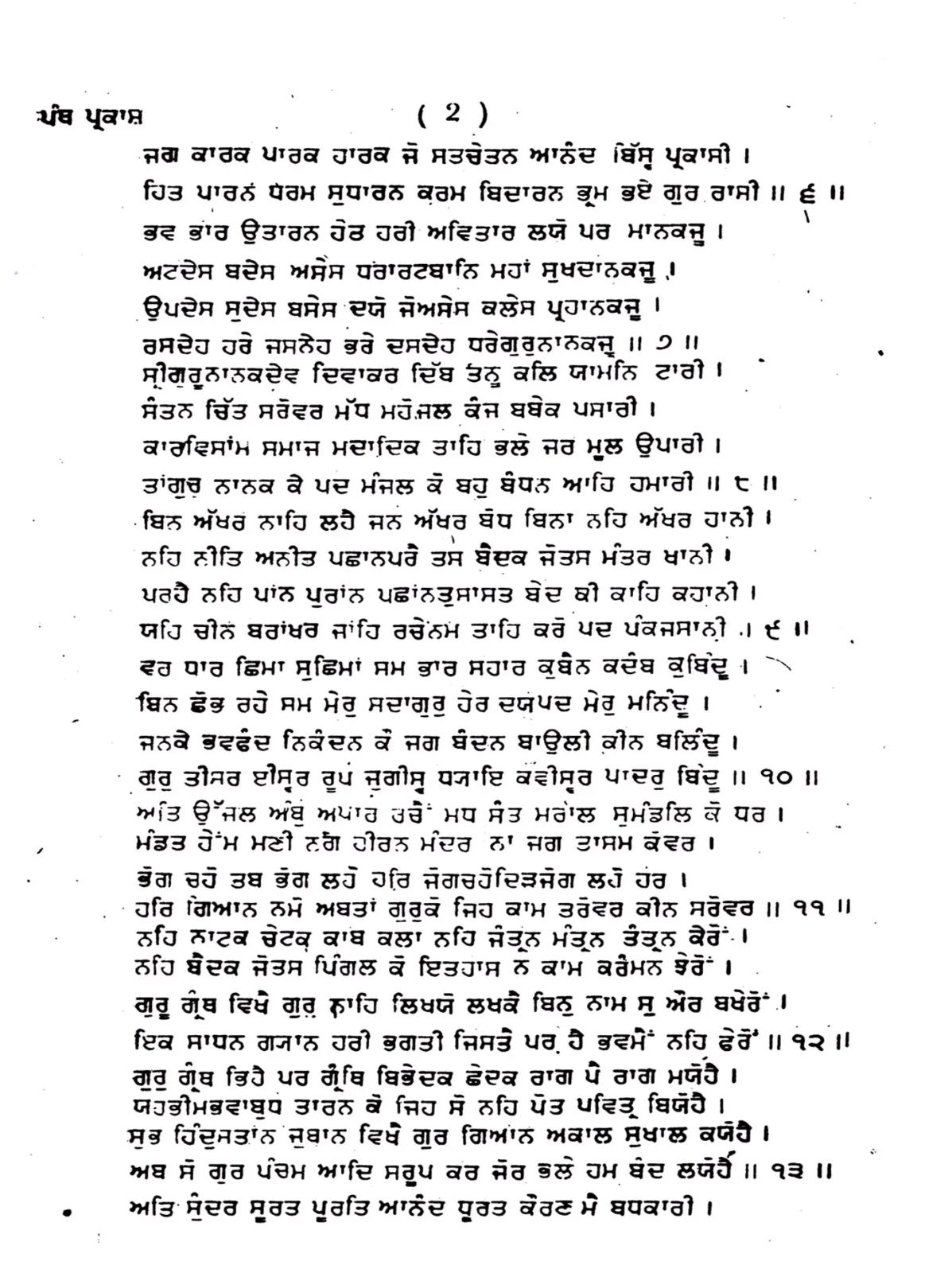 Panth Prakash Punjabi Gurmukhi Sikh Literature Book Giani Giyan Singh Panjabi MD