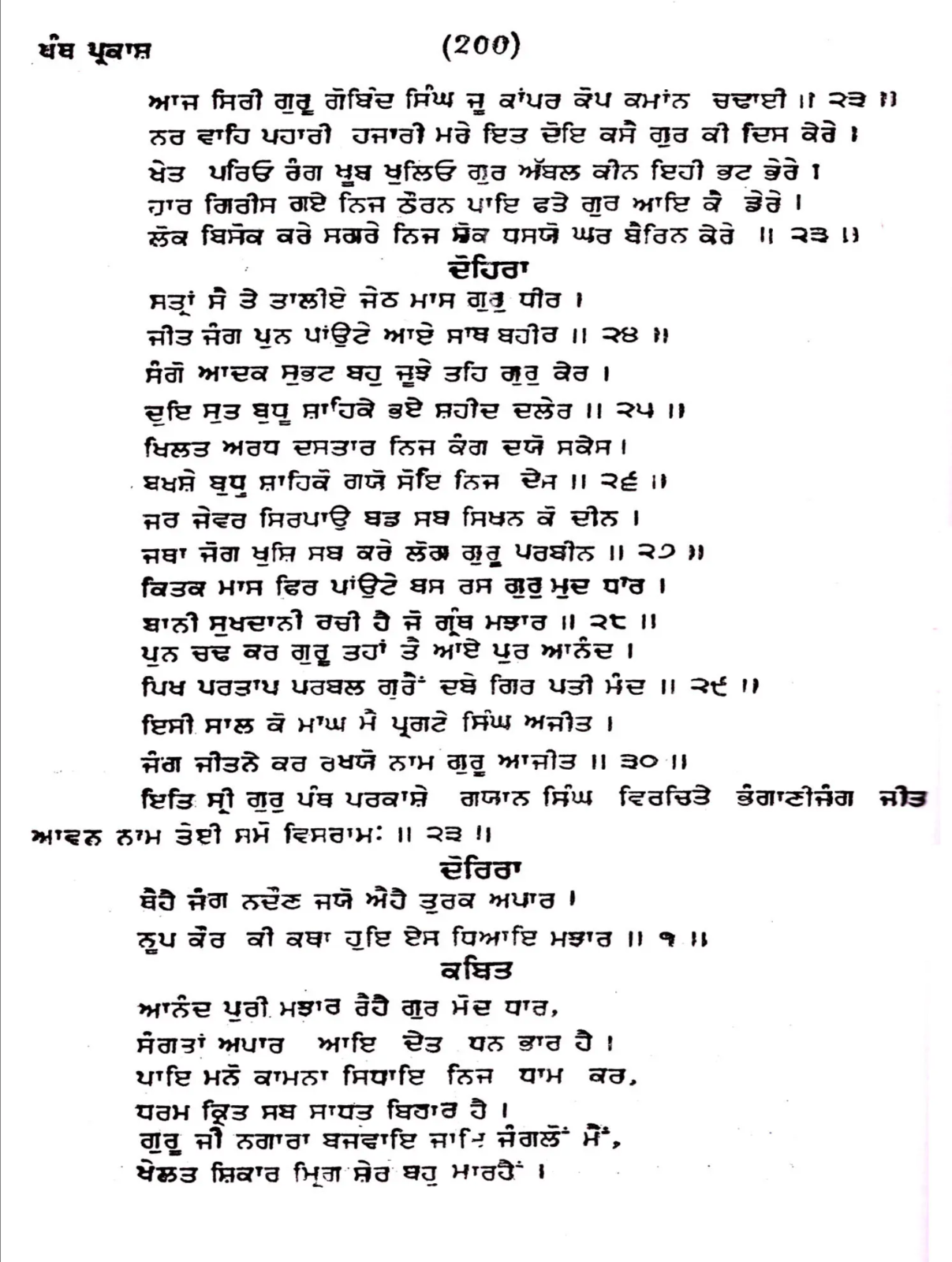 Panth Prakash Punjabi Gurmukhi Sikh Literature Book Giani Giyan Singh Panjabi MD