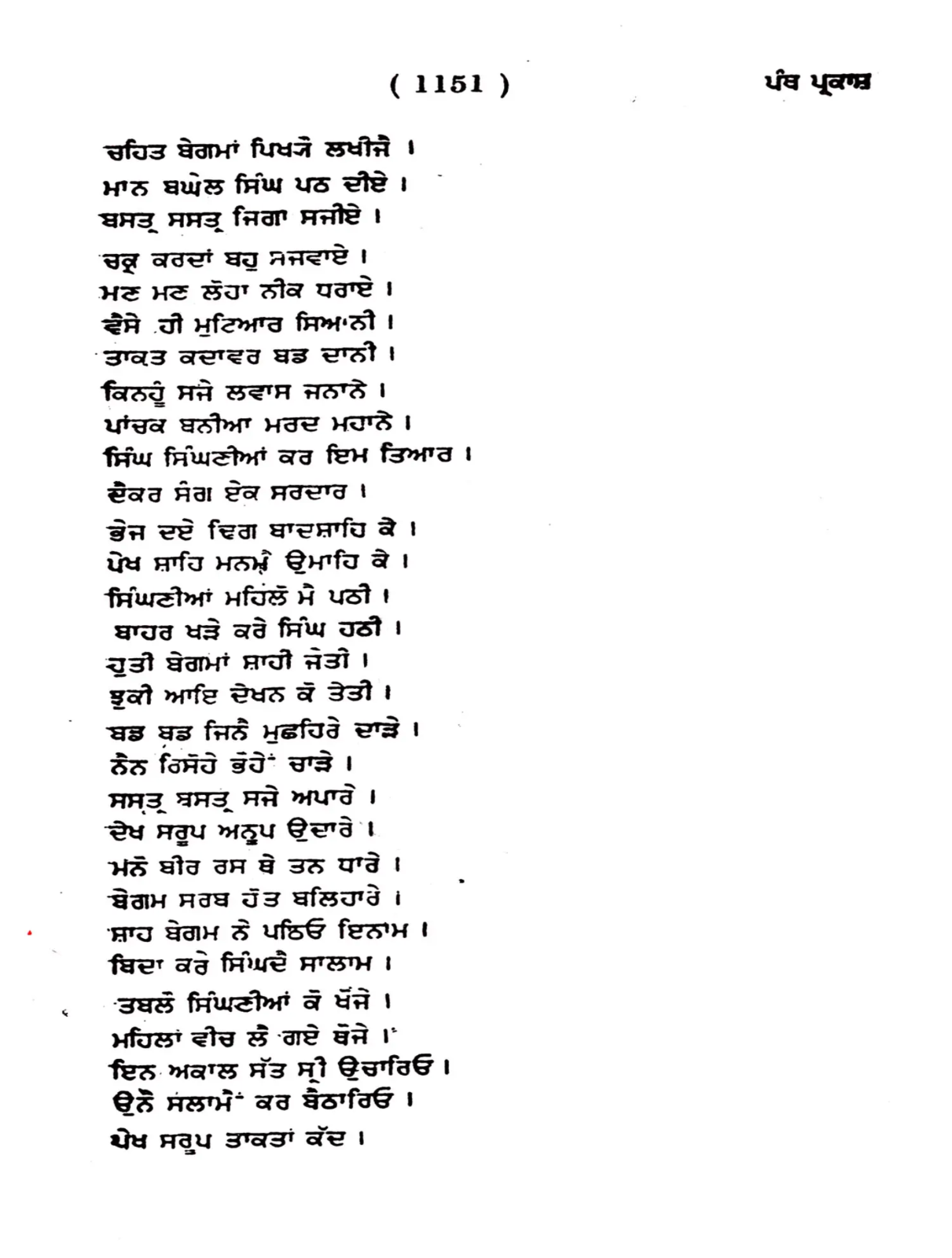 Panth Prakash Punjabi Gurmukhi Sikh Literature Book Giani Giyan Singh Panjabi MD