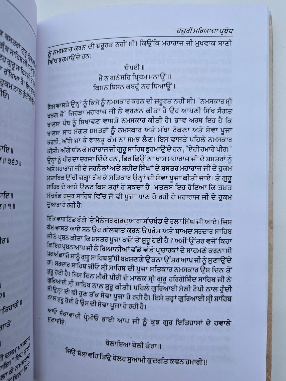 Sri Hajur Sahib Maryada Parbodh Guru Dasam Patshah Ji Hajoor Punjabi Book MD25