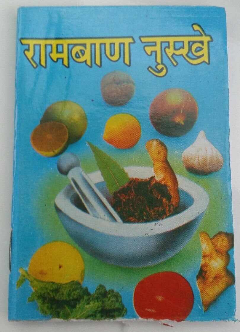 Desi Ramban Nuskhay Pocket Book Hindi Indian Home Remedies Health Tips Guide HH