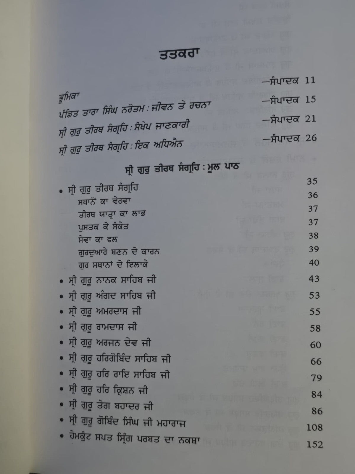 Sri Gur Teerath Sangreh Pandit Tara Singh Narotam Punjabi Book Rare Sikh History