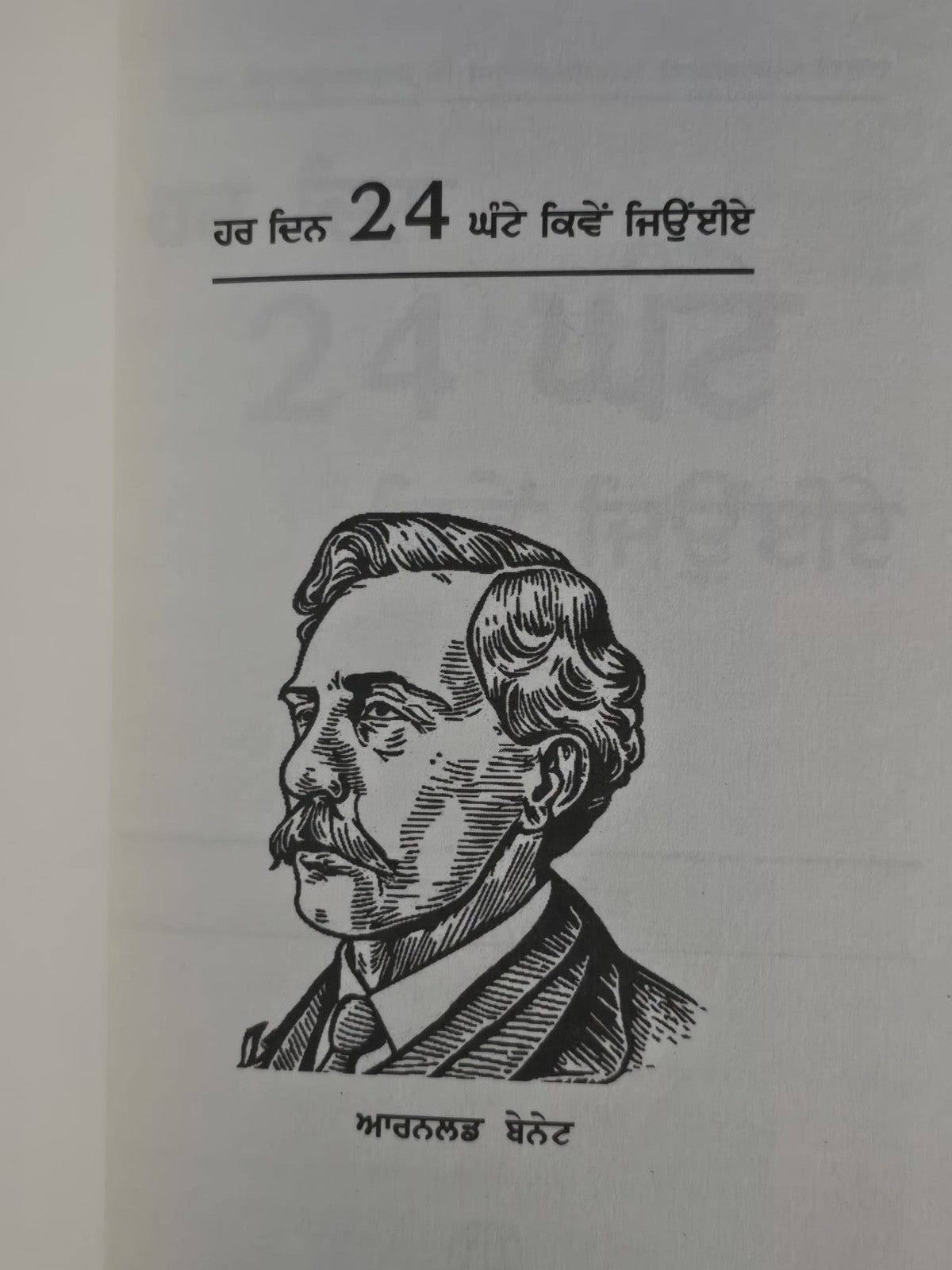 Har Din 24 Ghante Kiven Jiye How to Live 24 Hours Day Punjabi Book Arnold Bennet