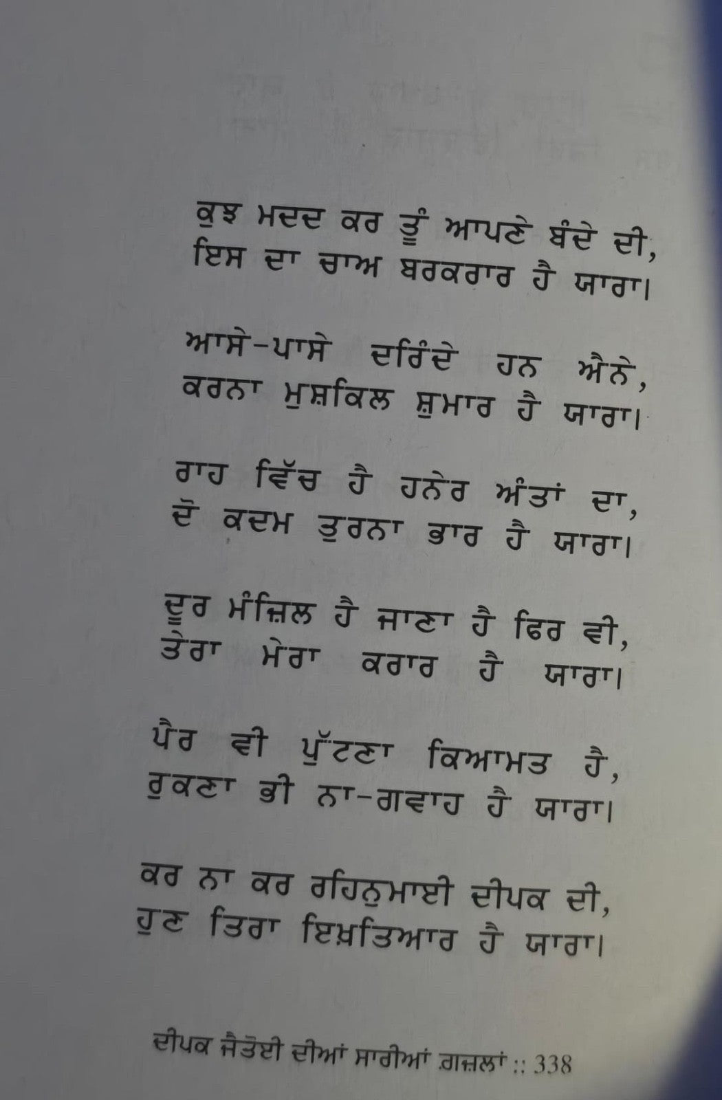 Deep Jatioyee Diyaan Saariyaan Ghazlan Punjabi Poetry Book all Gajals Saiffi New