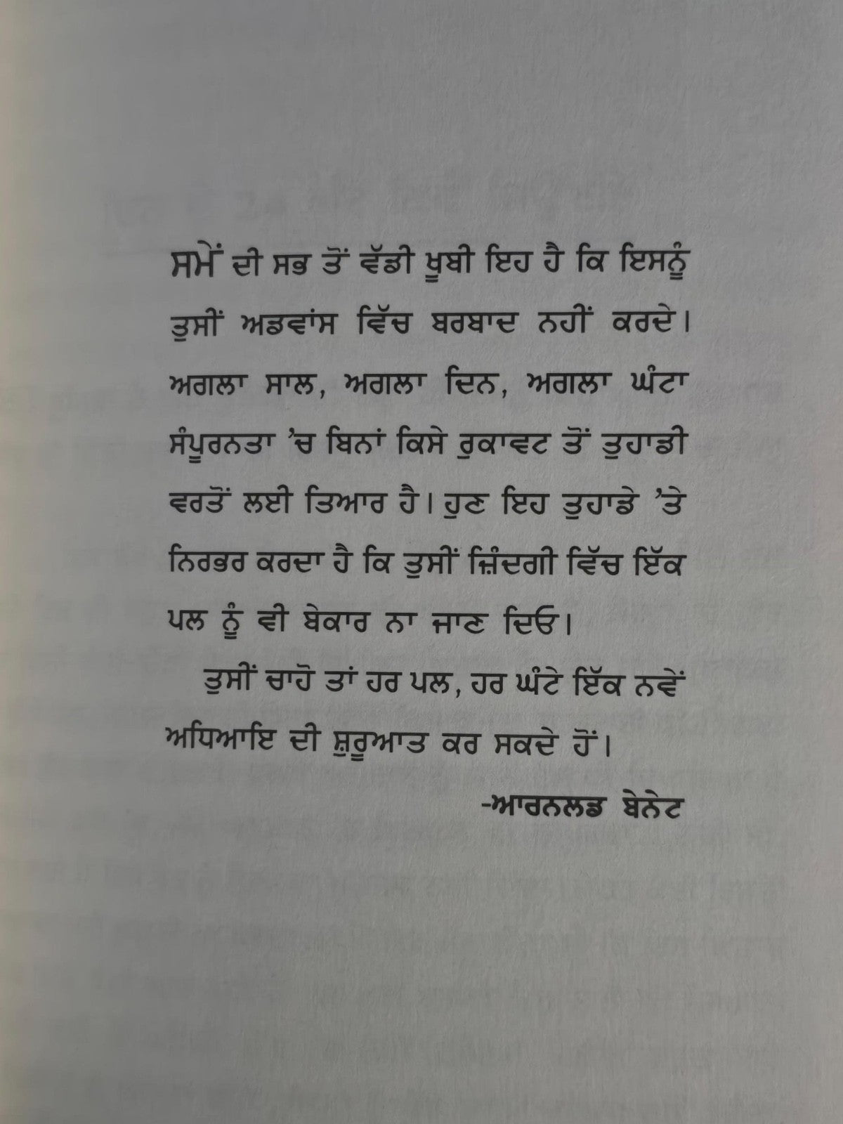 Har Din 24 Ghante Kiven Jiye How to Live 24 Hours Day Punjabi Book Arnold Bennet