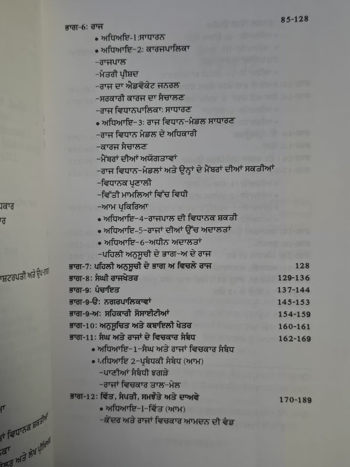 Bharat Da Savidhan Punjabi Book Constitution of India Translated Sukhpal Singh