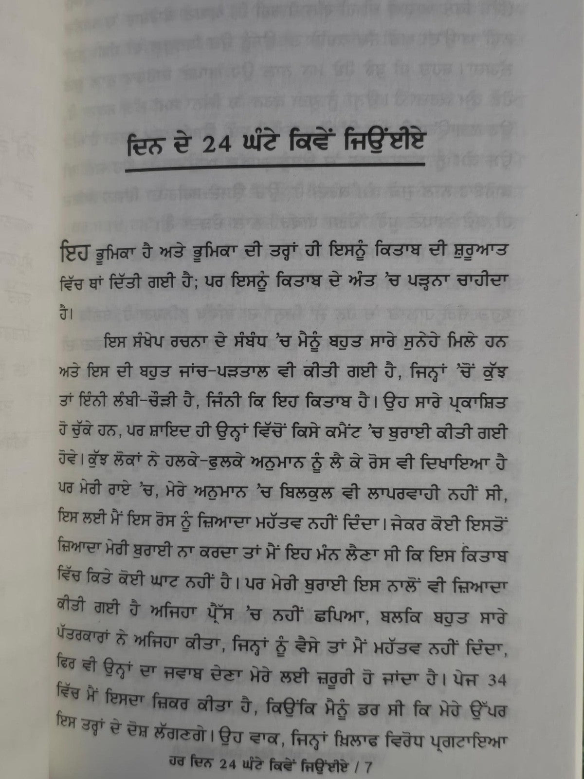Har Din 24 Ghante Kiven Jiye How to Live 24 Hours Day Punjabi Book Arnold Bennet