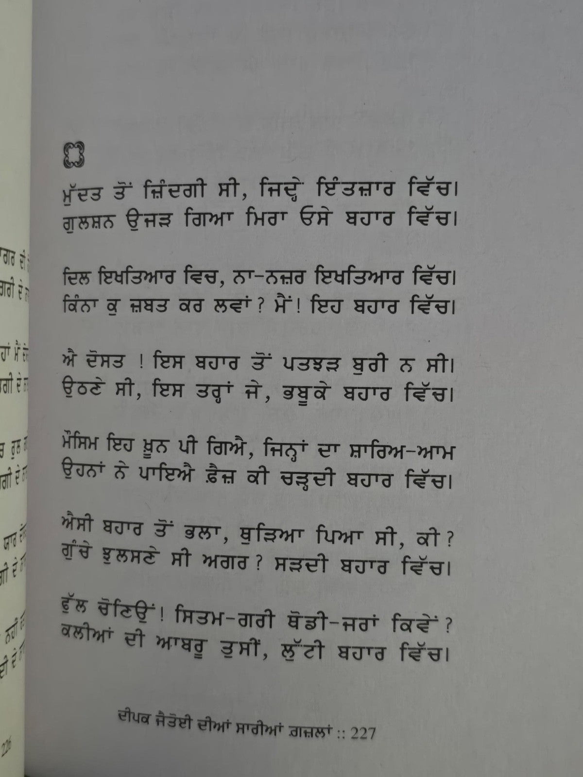Deep Jatioyee Diyaan Saariyaan Ghazlan Punjabi Poetry Book all Gajals Saiffi New
