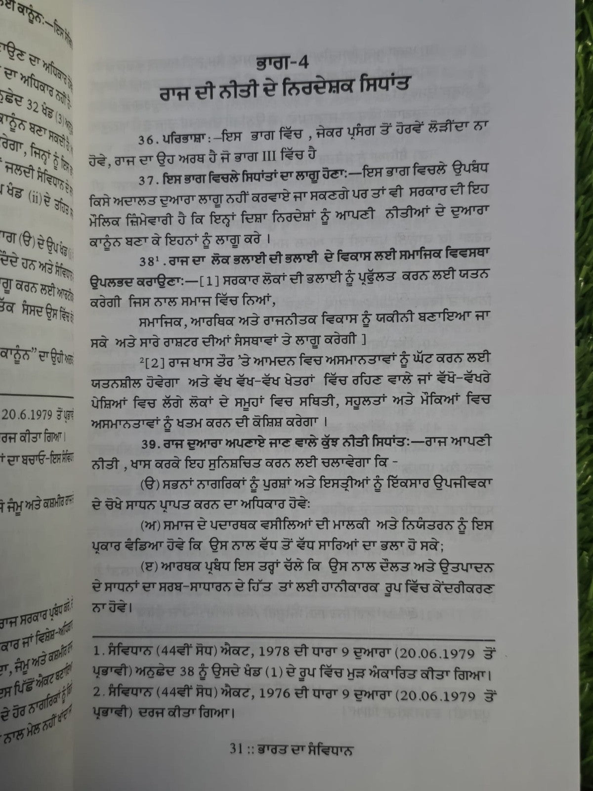 Bharat Da Savidhan Punjabi Book Constitution of India Translated Sukhpal Singh