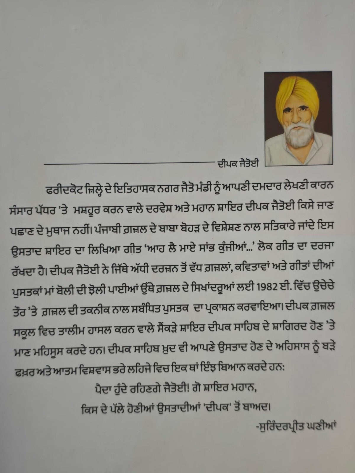 Deep Jatioyee Diyaan Saariyaan Ghazlan Punjabi Poetry Book all Gajals Saiffi New