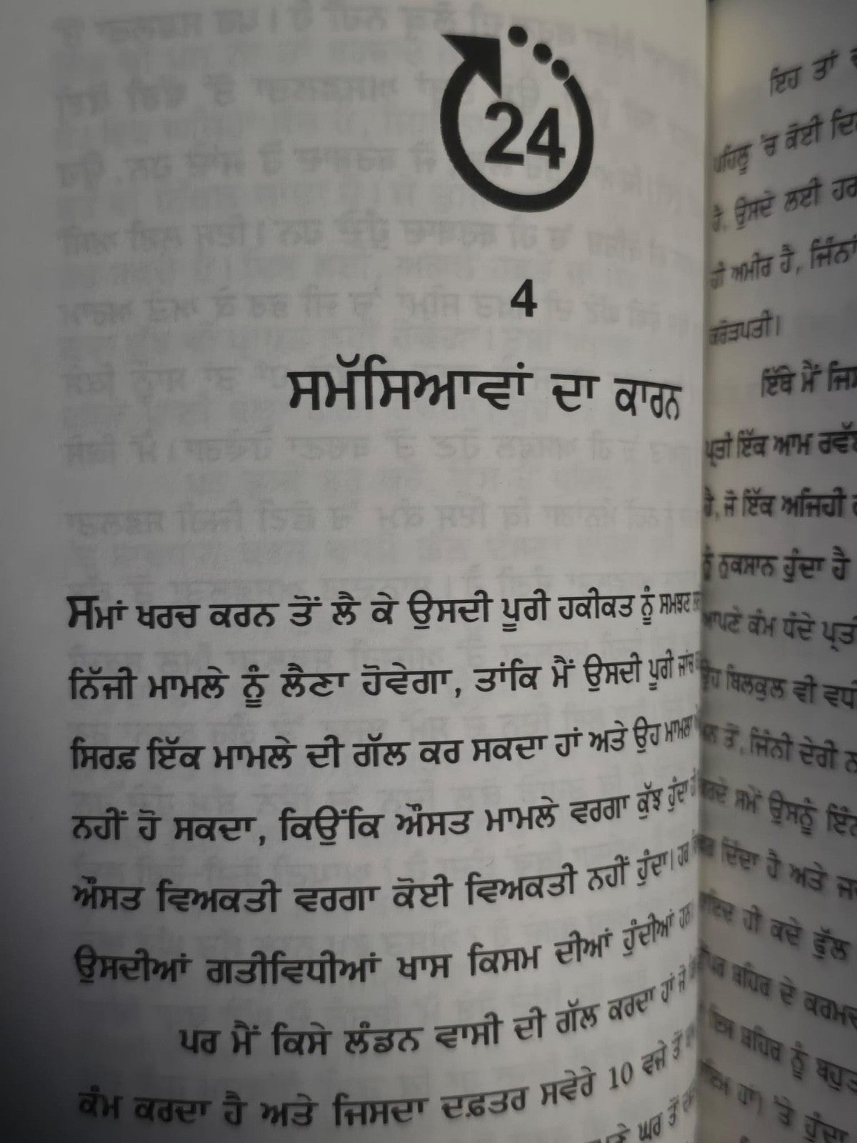 Har Din 24 Ghante Kiven Jiye How to Live 24 Hours Day Punjabi Book Arnold Bennet