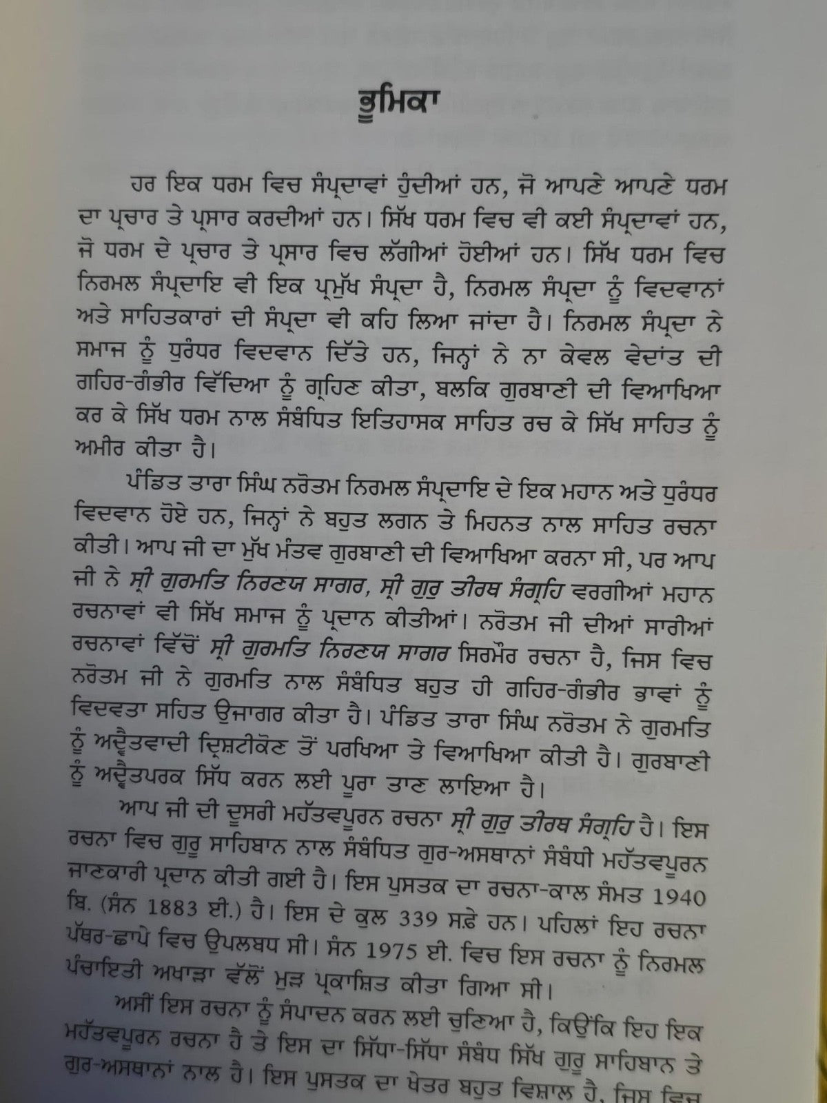 Sri Gur Teerath Sangreh Pandit Tara Singh Narotam Punjabi Book Rare Sikh History