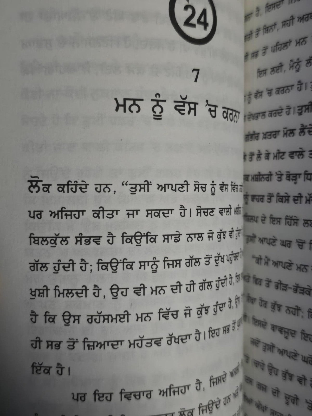 Har Din 24 Ghante Kiven Jiye How to Live 24 Hours Day Punjabi Book Arnold Bennet