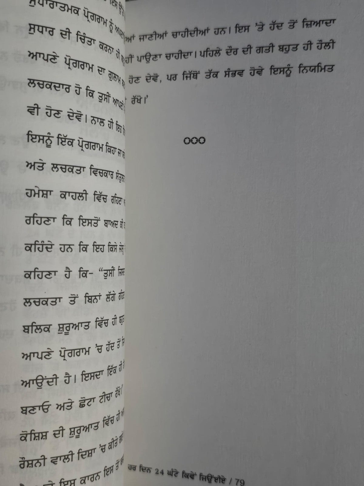 Har Din 24 Ghante Kiven Jiye How to Live 24 Hours Day Punjabi Book Arnold Bennet