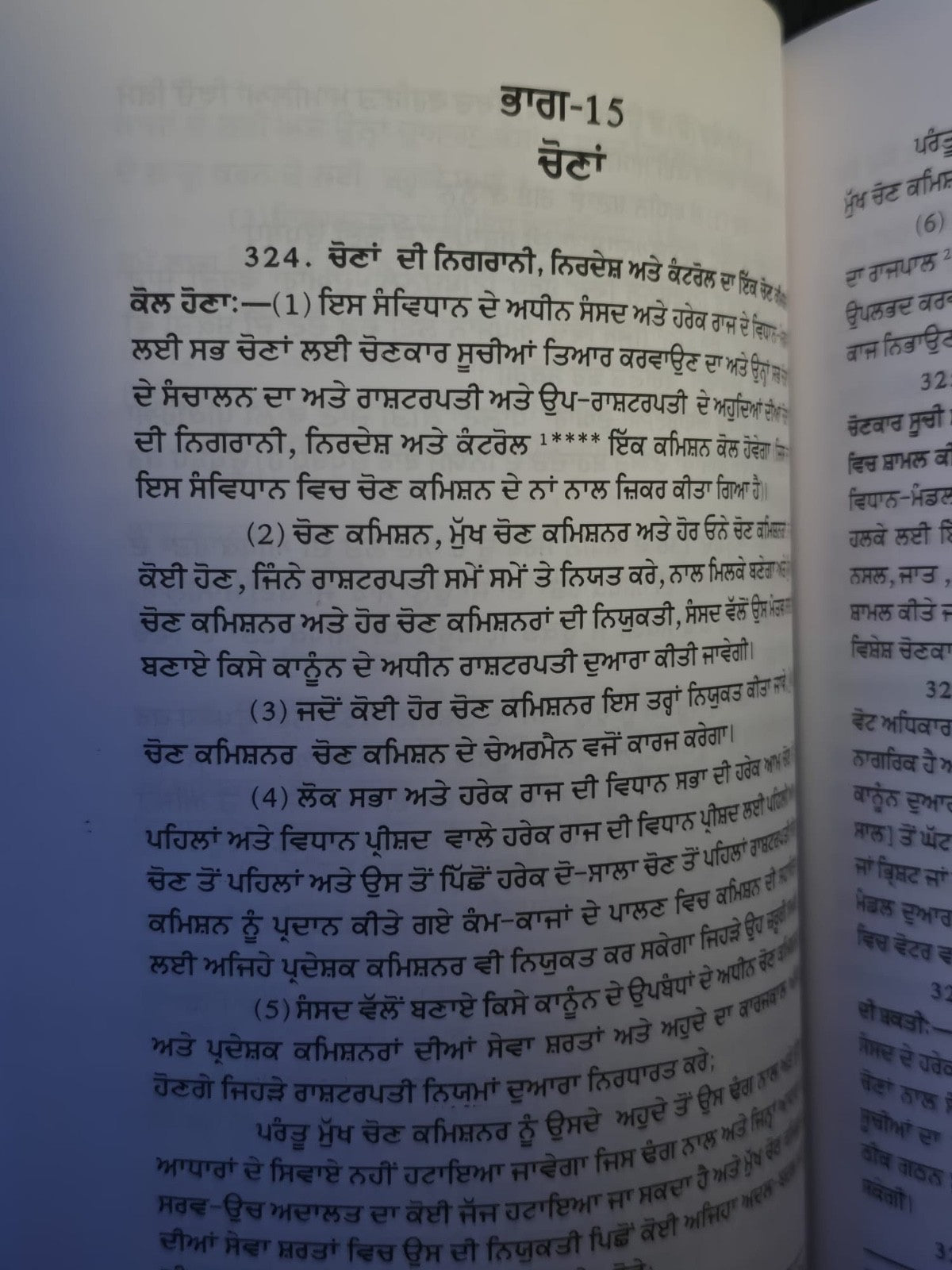 Bharat Da Savidhan Punjabi Book Constitution of India Translated Sukhpal Singh