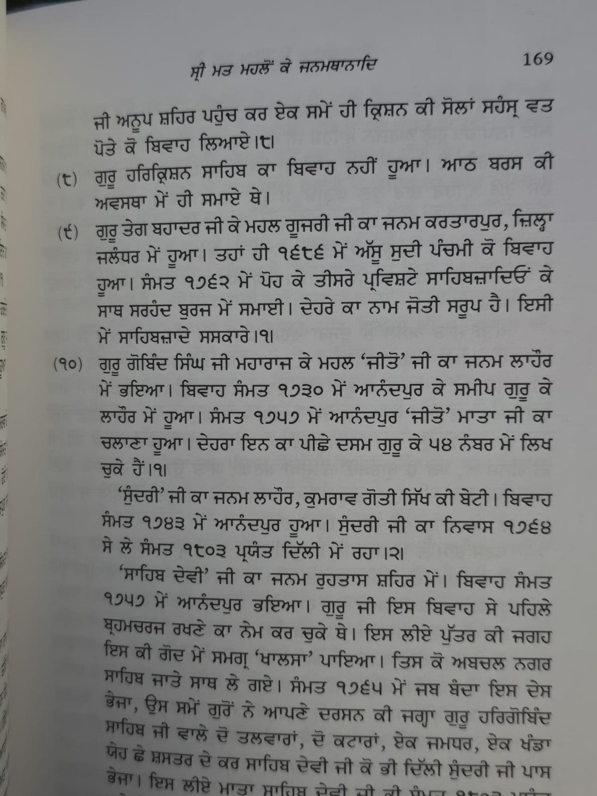 Sri Gur Teerath Sangreh Pandit Tara Singh Narotam Punjabi Book Rare Sikh History