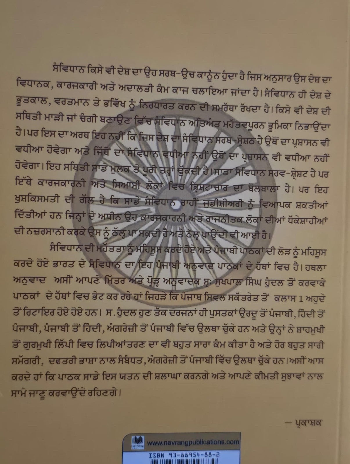 Bharat Da Savidhan Punjabi Book Constitution of India Translated Sukhpal Singh
