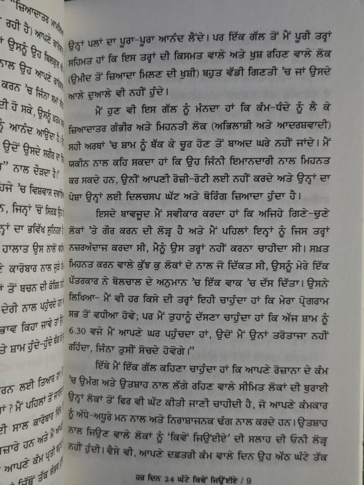 Har Din 24 Ghante Kiven Jiye How to Live 24 Hours Day Punjabi Book Arnold Bennet