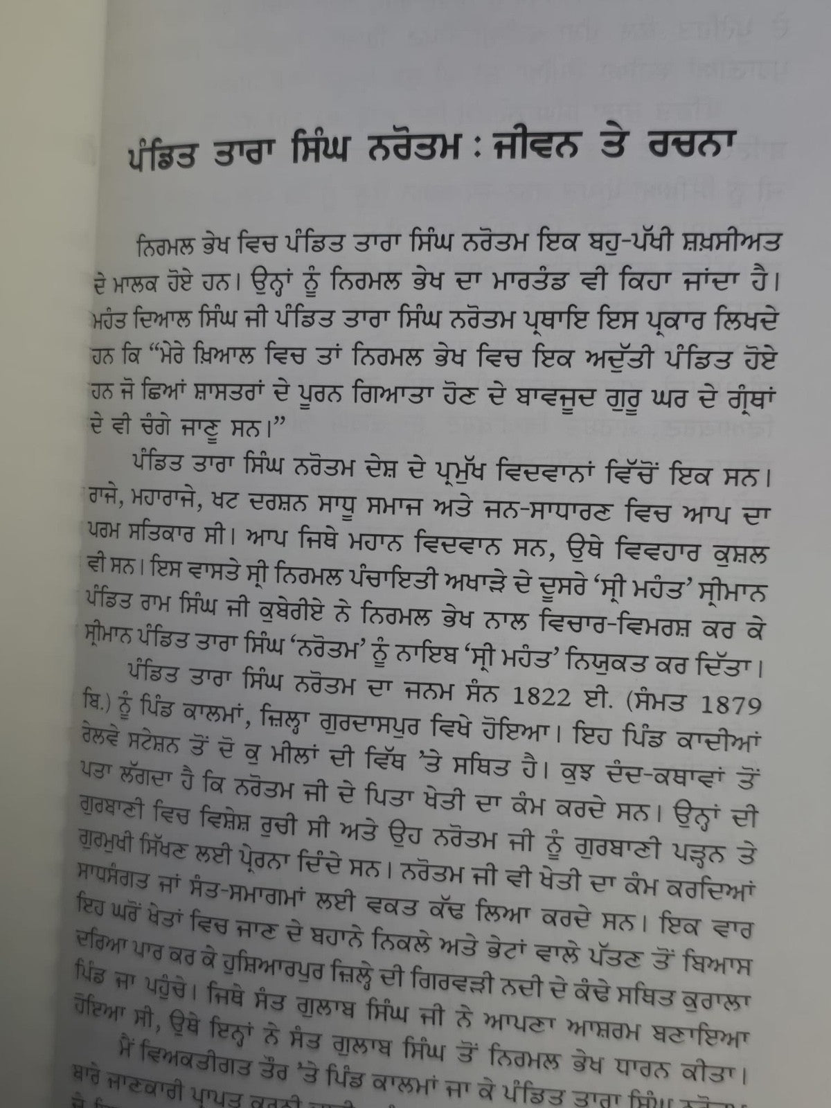 Sri Gur Teerath Sangreh Pandit Tara Singh Narotam Punjabi Book Rare Sikh History