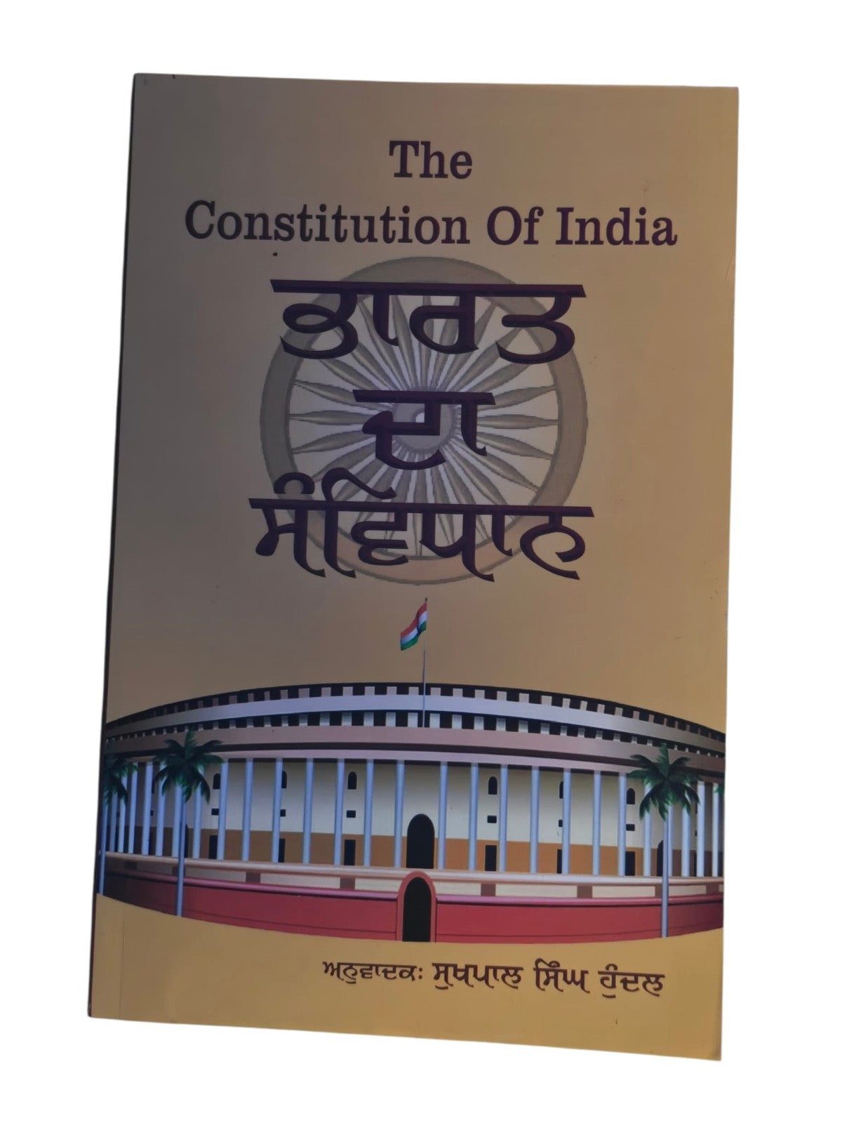 Bharat Da Savidhan Punjabi Book Constitution of India Translated Sukhpal Singh